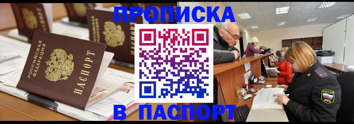 купить прописку в Усинске